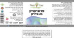⁦פרוביוטיק 25 ביליון- 60 כמוסות⁩ – תמונה ⁦2⁩