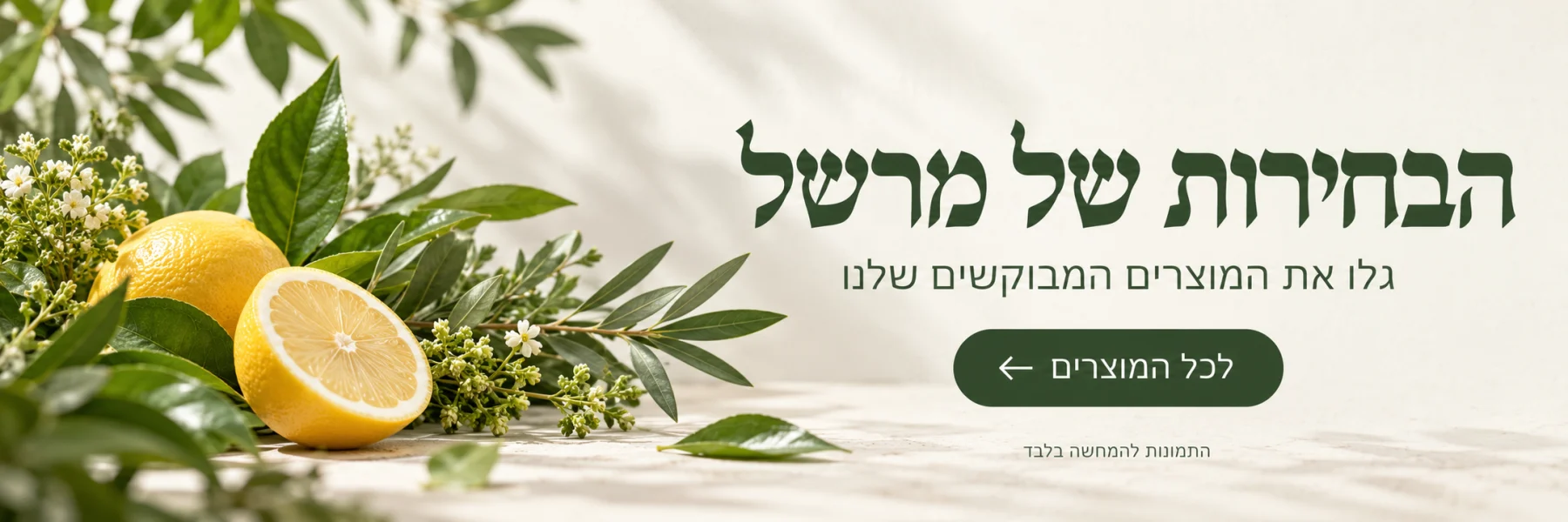 הבחירות של מרשל — גלו את המוצרים המבוקשים שלנו — לכל המוצרים